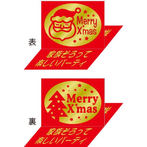 SLラベル 立体シール・クリスマス/60枚×10冊入/業務用/新品/小物送料対象商品