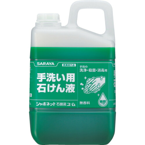 サラヤ 手洗い石けん液 シャボネット石鹸液ユ・ム 3kg/業務用/新品/小物送料対象商品
