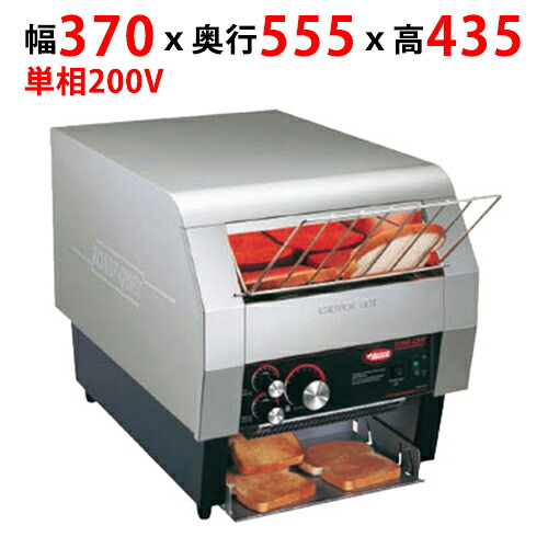 【労働者階級用/新品】【サンテック】コンベアートースター TQ-400H 幅370×奥ふかさ555×高さ435(粍) 単相200V【貨物輸送無料】