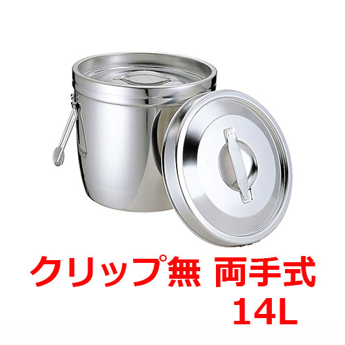 MT18-8二重汁食缶 クリップ無 両手式 14L/業務用/新品/送料無料