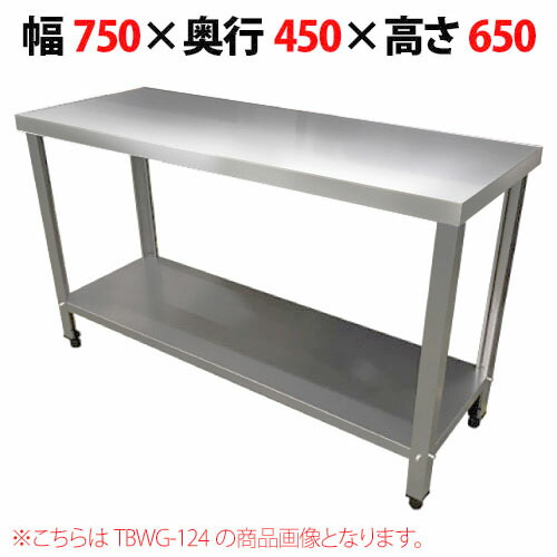 TBWG-074【テンポスオリジナル】【精神的な統合式】コンロ台/ステンレス鋼やり方台 幅750×奥ふかさ450×高さ650粍【御勤め用/新品】【貨物輸送無料】