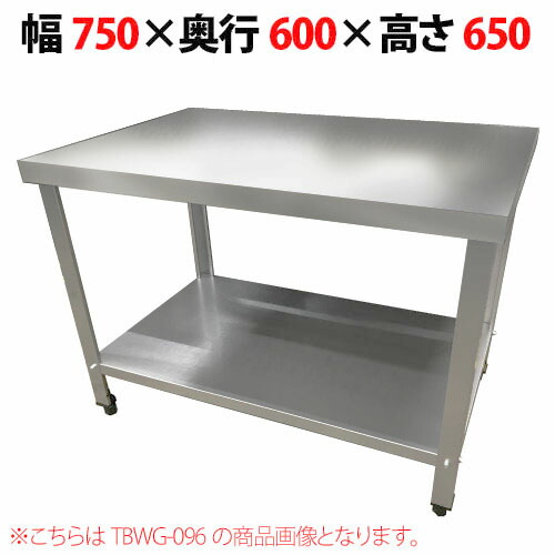 TBWG-076【テンポスオリジナル】【精神的な統合式】コンロ台/ステンレス鋼やり方台 幅750×奥ふかさ600×高さ650粍【御勤め用/新品】【貨物輸送無料】