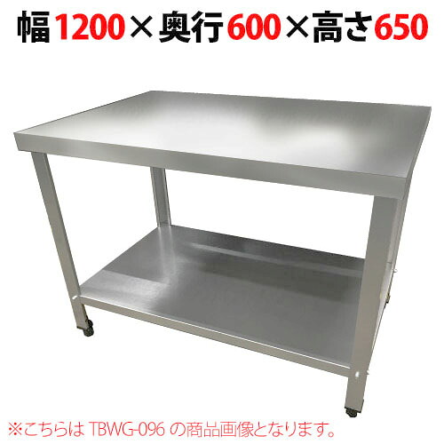TBWG-126【テンポスオリジナル】【精神的な統合式】コンロ台/ステンレス鋼やり方台 幅1200×奥ふかさ600×高さ650粍【御勤め用/新品】【貨物輸送無料】