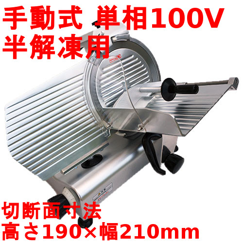 ミートスライサー業務用　MS25HA 楽天市場】MS25HA CHUBU 中部コーポレーション PRO CHEF