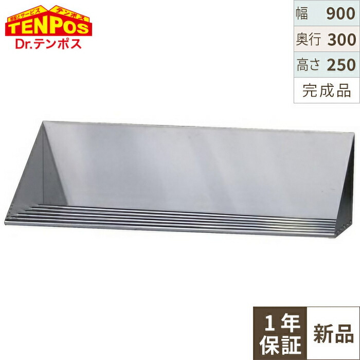 楽天市場】TBPT-9030 TBパイプ棚 幅900×奥行300×高さ250 【業務用/新品