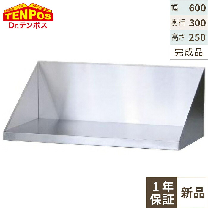 TBHT-6030 TB平棚 幅600×奥行300×高さ250 【業務用/新品】【送料無料】
