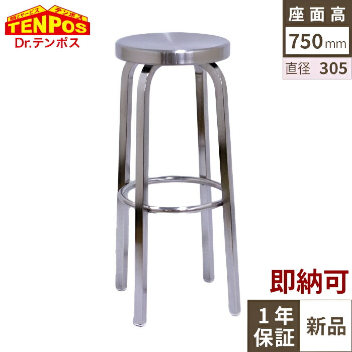「MEDAL」 STOOL H750 【テンポスオリジナル】 座面直径305×高さ750(mm) 1年保証/業務用新品/送料無料|業務用厨房のテンポス