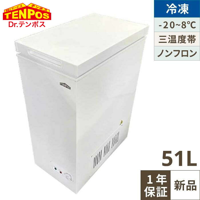 結核症3A-51-AC【テンポスオリジナル】三気温帯氷るストッカー 51L 幅355×奥ふかさ630×高さ850【御勤め用/新品】【貨物輸送無料】