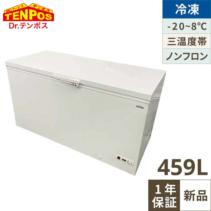 三気温帯氷るストッカー 結核症3A-459-AC 459L 幅1535×奥ふかさ750×高さ895/御勤め用/新品/貨物輸送無料/テンポス