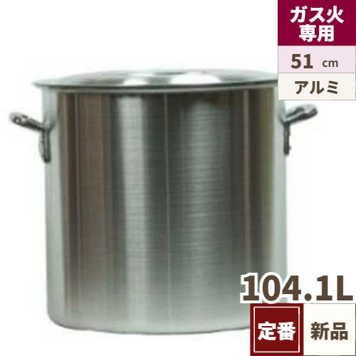 楽天市場】アルミ寸胴鍋 蓋付 51cm/業務用/送料無料/テンポス : 厨房 