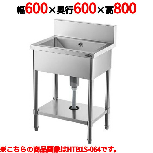 1槽シンクW600バックガードなし 1槽シンク バックガード無し 奥行600シリーズ SS-1S-66F 幅600mm