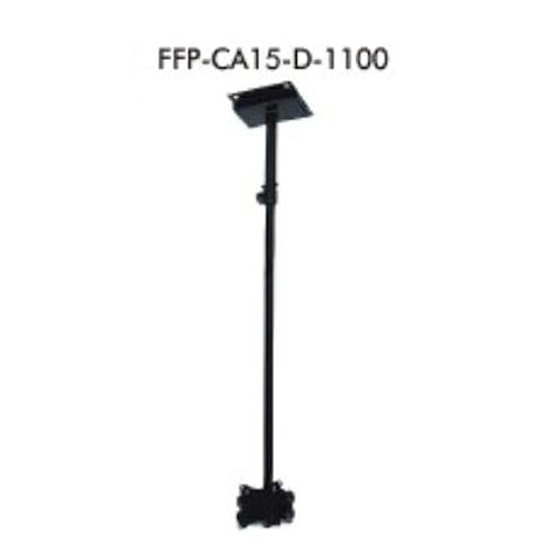 天吊金具FFP-CA15-D-1100耐荷重 15Kgまで/業務用/新品/送料別途見積