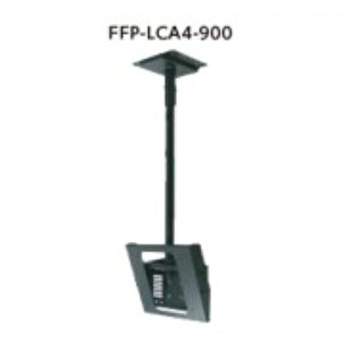 天吊金具FFP-LCA4-900耐荷重 50Kgまで/業務用/新品/送料別途見積|業務用厨房のテンポス