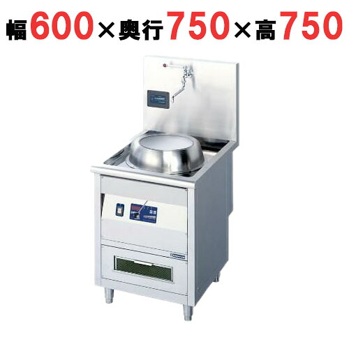 【プロ用/新品】IH中華レンジ MCR-636B 幅600&times;奥行750&times;高さ750mm【送料無料】｜業務用厨房のテンポス