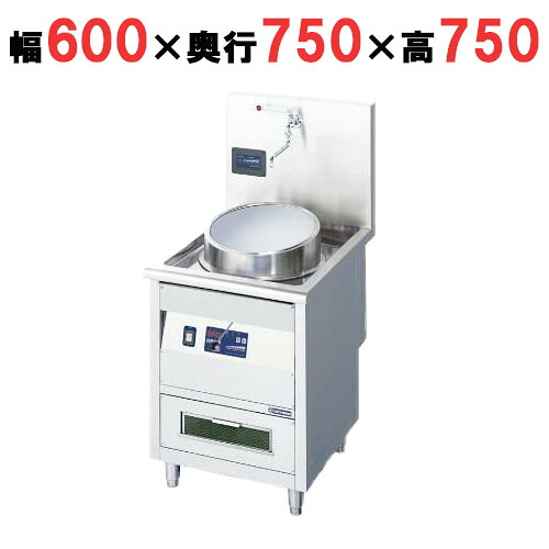 【労働者階級用/新品】IH中華領域 MCR-645B 幅600×奥ふかさ750×高さ750粍【貨物輸送無料】 業務用厨房機器・用品-キッチン用品・食器・調理器具