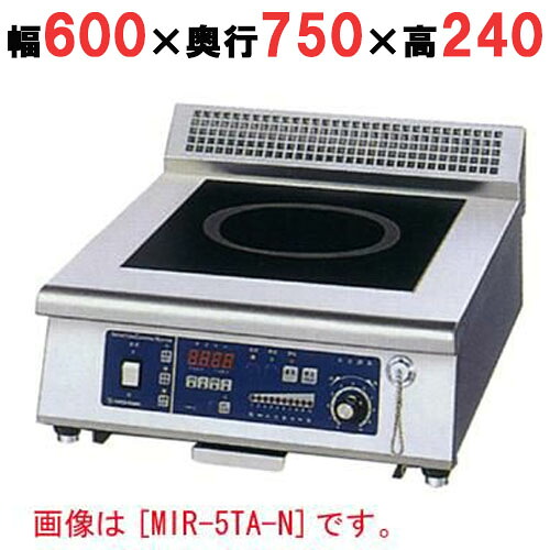 MIR-3TBD-N 【ニチワ】IH煮焼き器(卓上1連印字機) 幅600×奥ぶかさ750×高さ240 (粍)【お勤め用/新品】【貨物輸送無料】 電気コンロ-キッチン家電