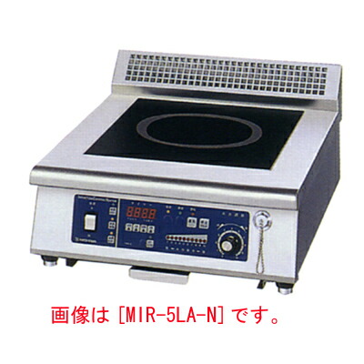 IH調理器(ローレンジ1連タイプ) MIR-5LB-N 幅450×奥行750×高さ450 (mm)