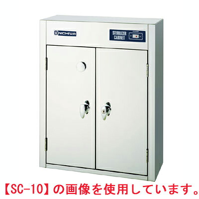 【業務用】電気包丁・まな板殺菌庫 乾燥機能付 【SC-84GH】【ニチワ電気】幅500×奥行350×高さ980|業務用厨房のテンポス