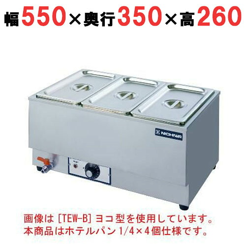 【御勤め用】明かり卓上ウォーマー 湯煎式 旅人宿食麺麭1/4×4個【TEW-DY】【ニチワ明かり】横型幅550×奥ふかさ350×高さ260