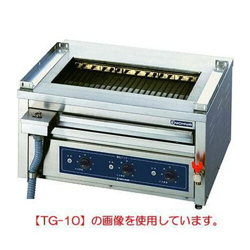 【業務用】電気低圧式グリラー 魚焼器 卓上タイプ【TG-10】【ニチワ電気】幅720×奥行550×高さ350