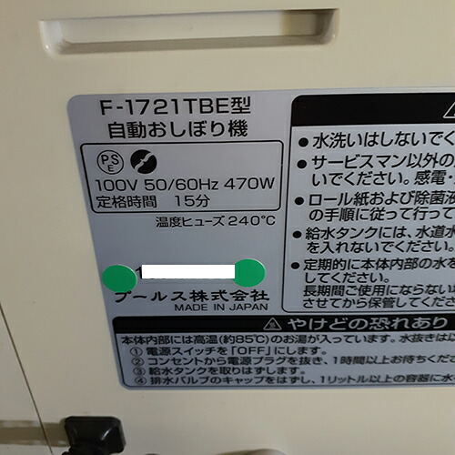 k069 プールス 自動おしぼり機 F1721TBE 人気カラーの 業務用 /送料