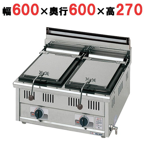 【在庫限りの限定価格！】MGZ-066W マルゼン ガス餃子焼器 スタンダードシリーズ 幅600×奥行600×高270(mm)【送料無料】