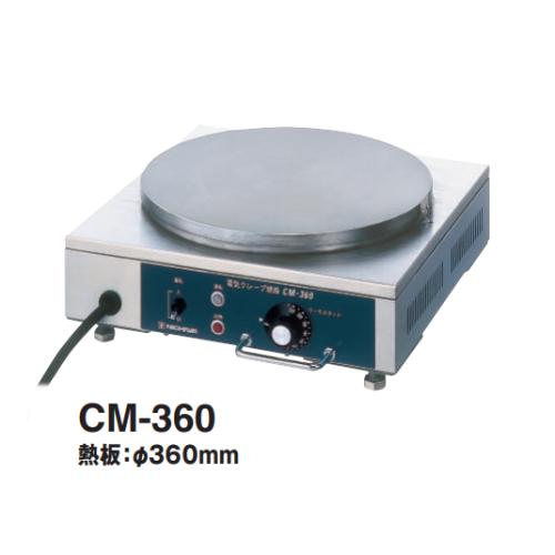 送料込 ニチワ 業務用 電気クレープ焼器 CM-410 100V ニチワ 業務用電気クレープ焼き器 CM-410 100V