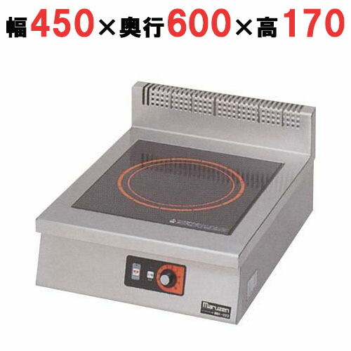MIH-05C 【マルゼン】IH調理器 卓上型 単機能5kW 幅450×奥行600×高さ170(mm)【業務用/新品】【送料無料】