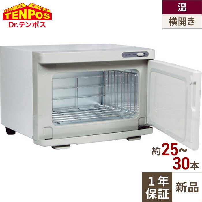 楽天市場】業務用 タオルウォーマー 7.5L おしぼり25～30本 前開き扉