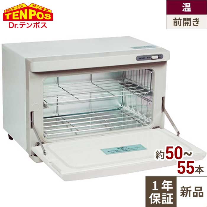 楽天市場】業務用 タオルウォーマー おしぼり 18L 75～85本用 前開き扉