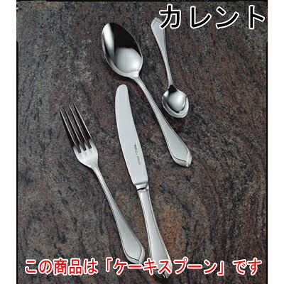 カレント ケーキスプーン 12本セット /業務用/新品/小物送料対象商品