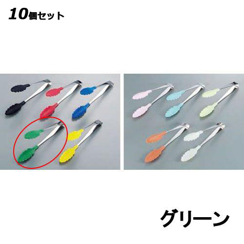 【10セット】抗菌・耐熱カラートング グリーン /業務用/新品/小物送料対象商品|業務用厨房のテンポス