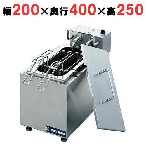 ニチワ 灯かり卓上熔けるゆで槽 ENB-200 幅200×奥ふかさ400×高さ250粍 【貨物輸送無料】【御役目用】