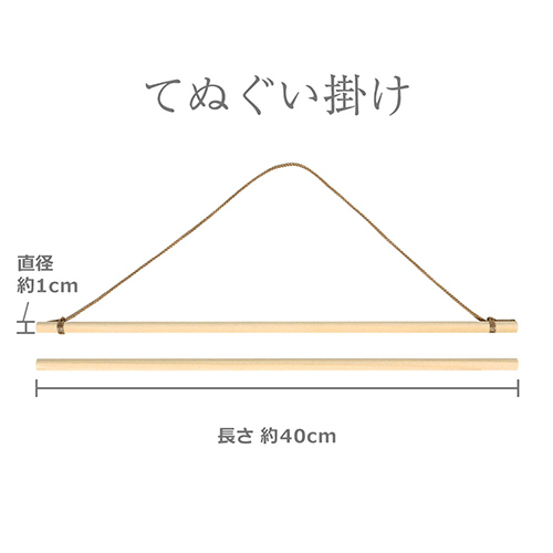 最大83%OFFクーポン 濱文様 最大91%OFFクーポン てぬぐい掛け