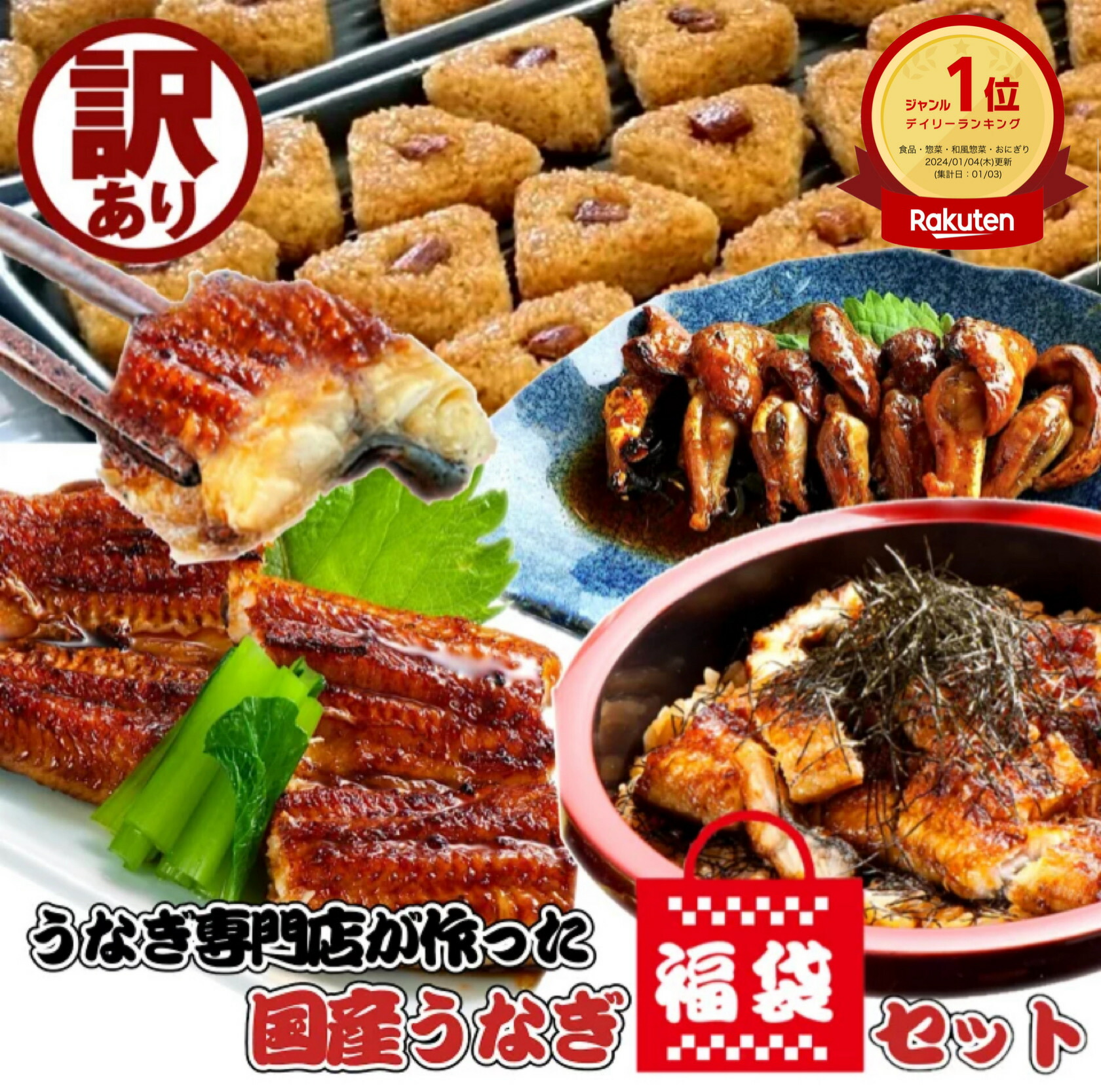 【ポイント5倍】福袋 食品 訳あり 国産 うなぎ4種 詰め合わせ セット 計870g 中身がわかる 真空パック ハーフカット蒲焼(80g) きざみうなぎ(90g) うなぎおにぎり(100g×5) うなぎ兜煮(100g×2)  静岡 国産うなぎ うなぎ蒲焼き 鰻 ウナギ 半助 真空パック 個包装 冷凍