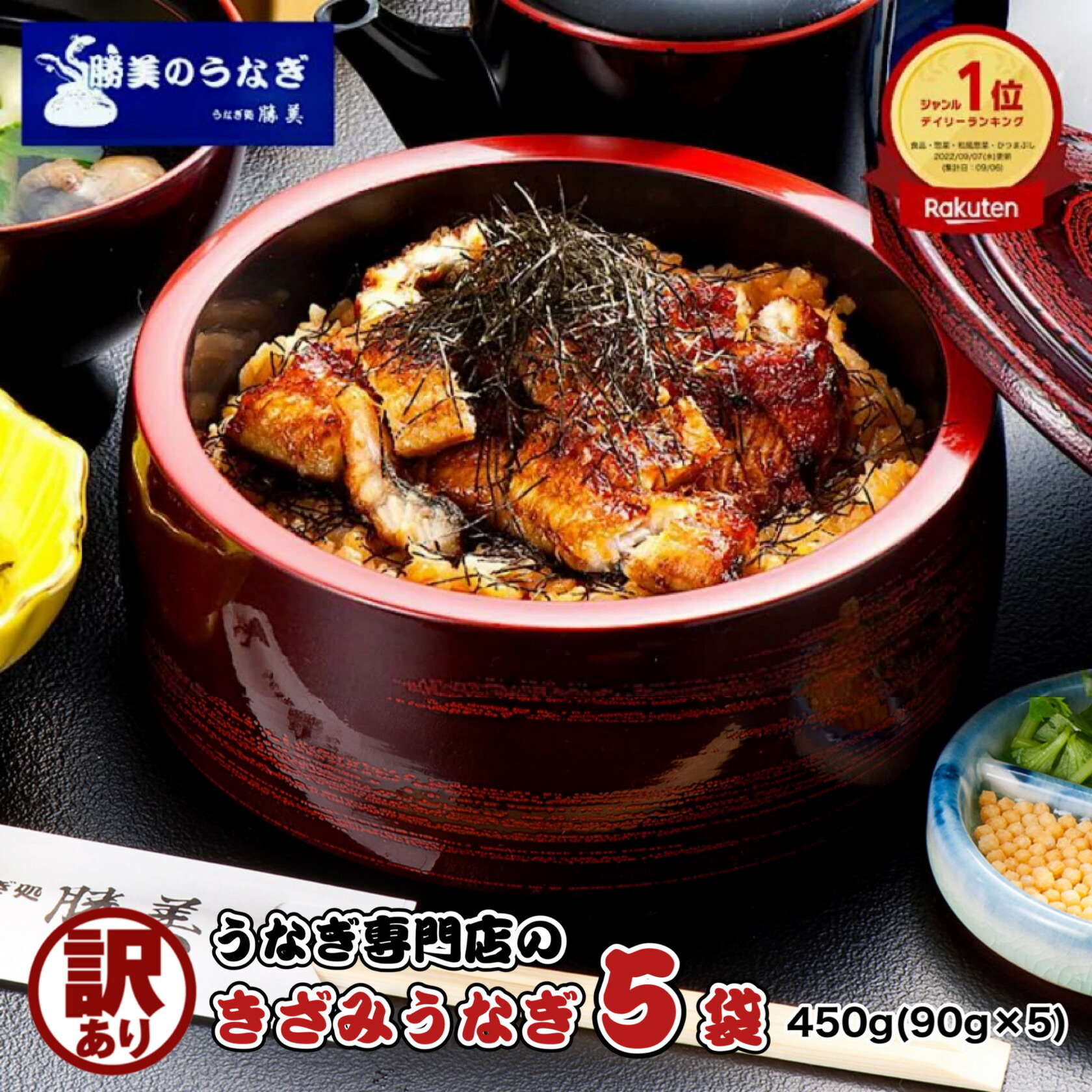 【ポイント5倍】うなぎ 国産 訳あり きざみうなぎ 90g×5袋 セット (タレ・山椒付) 勝美 静岡 浜名湖 浜松 国内産 国産うなぎ 鰻 ウナギ unagi 刻みうなぎ 国産鰻 きざみ鰻 うなぎ蒲焼き うなぎの蒲焼 鰻蒲焼 ウナギ蒲焼 蒲焼き 送料無料 父の日