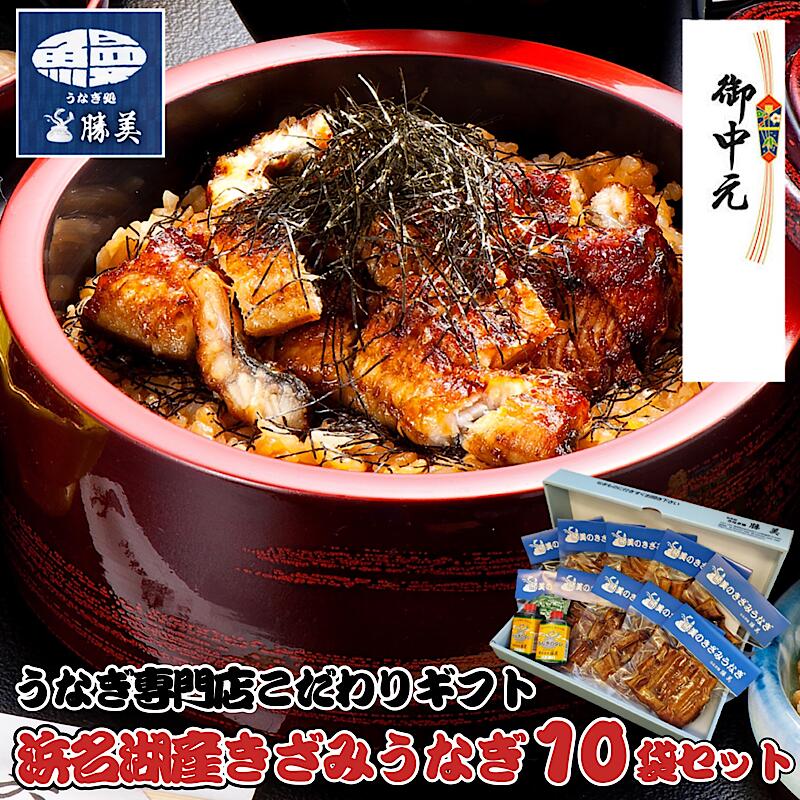 市場 早割 90g×10袋 送料無料 お中元 うなぎ 土用の丑の日 プレゼント 御中元 きざみうなぎ 250円OFFクーポン有 ギフト 母の日 国産  父の日 誕生日