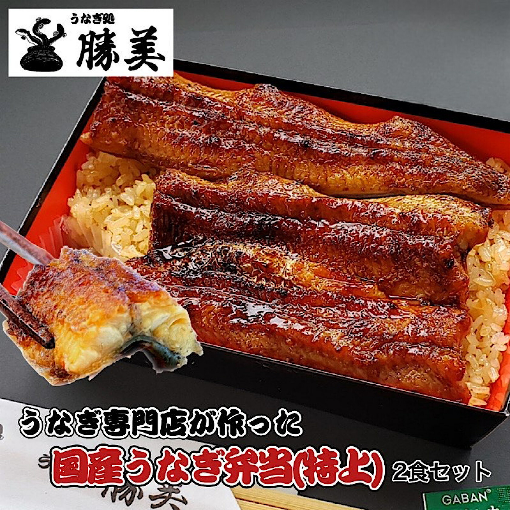 【父の日 早割 ポイント5倍】うなぎ 国産 蒲焼き弁当【特上】2食セット (タレ山椒付) 母の日 ギフト プレゼント 誕生日 お中元 贈り物 駅弁 冷凍弁当 送料無料 国産うなぎ 国産鰻 うなぎ蒲焼き うなぎの蒲焼 鰻蒲焼 うなぎ蒲焼 浜名湖 浜松 鰻 ウナギ unagi  夜食 個包装
