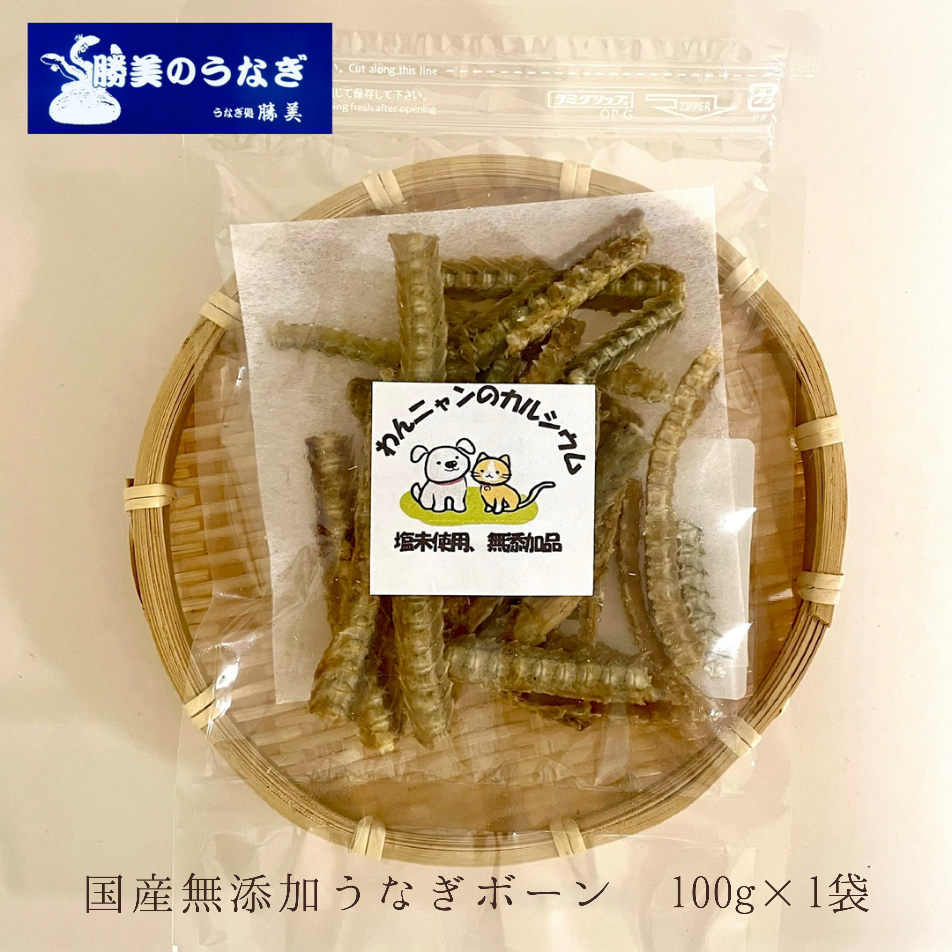 楽天市場】【SALE20％OFF】うなぎボーン ワンニャンボーンズ 30g 1～10