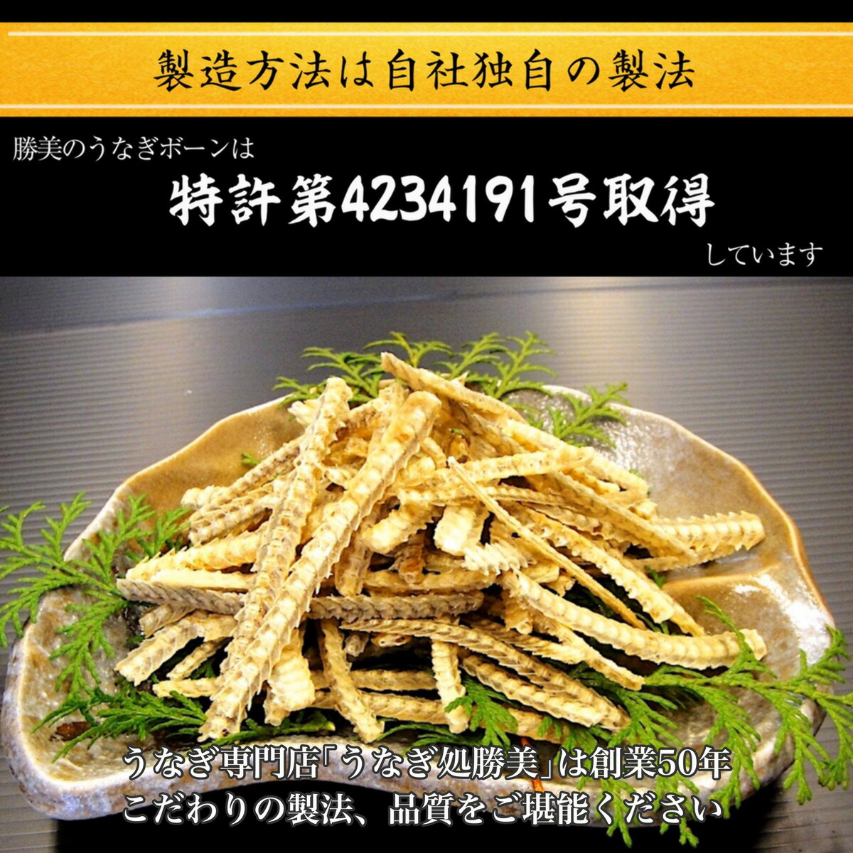 楽天市場 ランキング1位獲得 勝美 うなぎボーン 塩味 30g うなぎ 骨 うなぎの骨 骨せんべい 国産 国産うなぎ 浜名湖産 鰻 おやつ 無添加 おつまみ 贅沢 お酒 ビール 健康食品 カルシウム 牛乳の250倍 ダイエット プレゼント 誕生日 お取り寄せグルメ ご当地グルメ