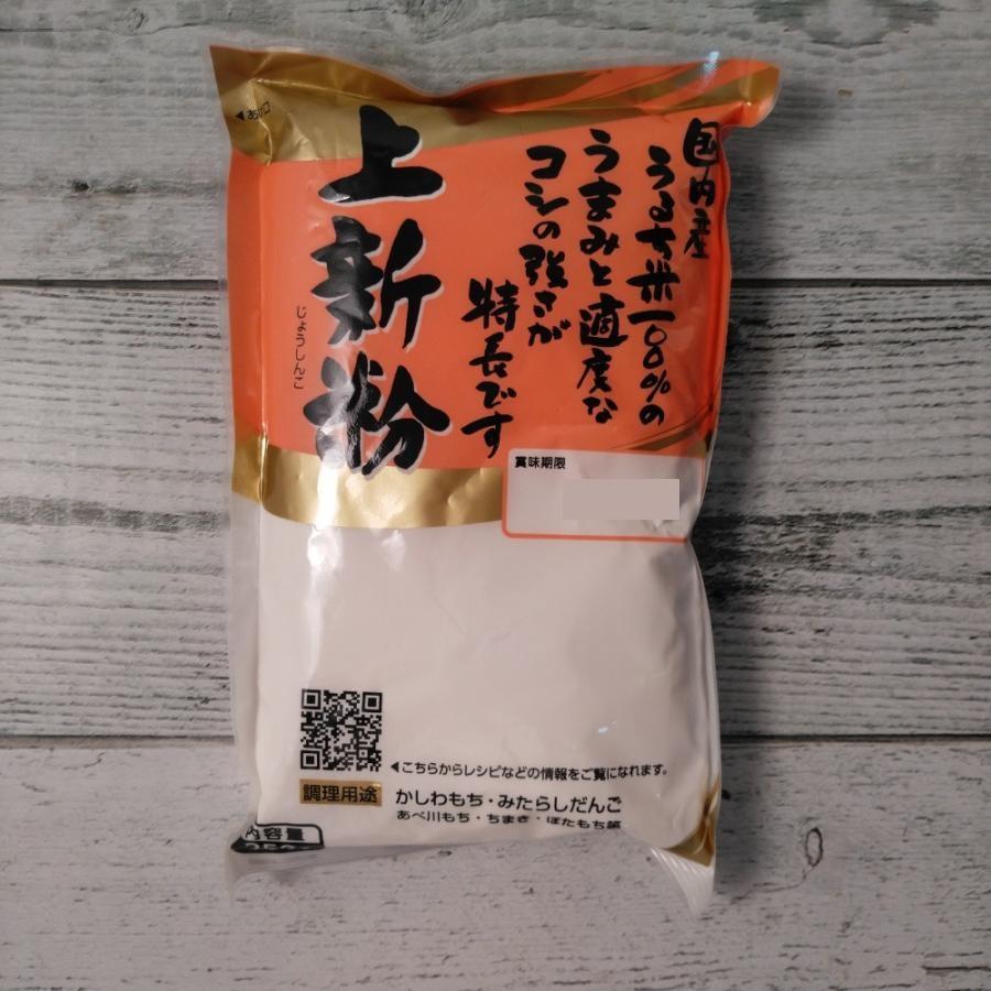 国内産水稲もち米100％ もち粉 250g メール便送料無料 ポイント