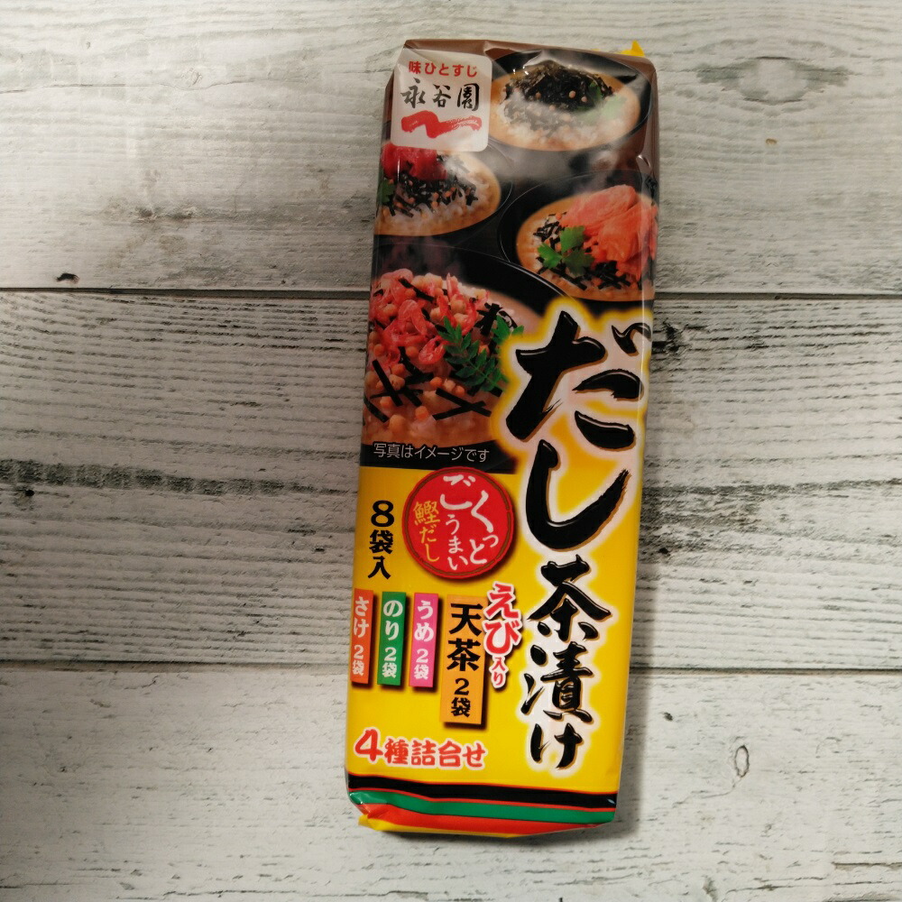 楽天市場】永谷園 お茶漬け 海苔茶漬け4袋+さけ茶漬け4袋 計8袋