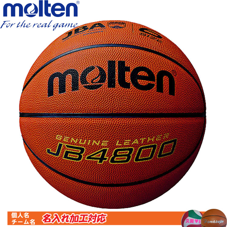 名入れ対応!　モルテン　バスケットボール　JB4800　レディース　検定球　6号球　女子用　B6C4800
