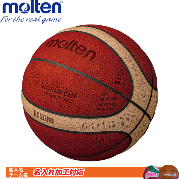 名入れ対応 モルテン バスケットボール 6号球 国際公認球 Bg5000 Fiba女子ワールドカップ22公式試合球 B6g5000 W2a 店舗良い