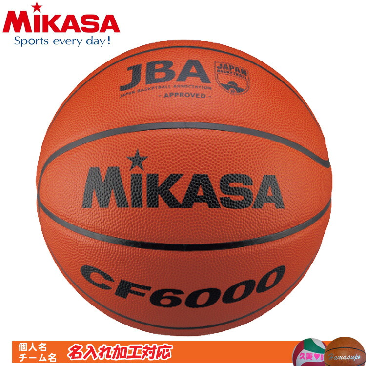 MIKASA - MIKASA ミカサ　バスケットボール　5号球　2個セット　検定球　人工皮革 MIKASA（スポーツ） ミカサ MIKASA バスケットボール 5号球