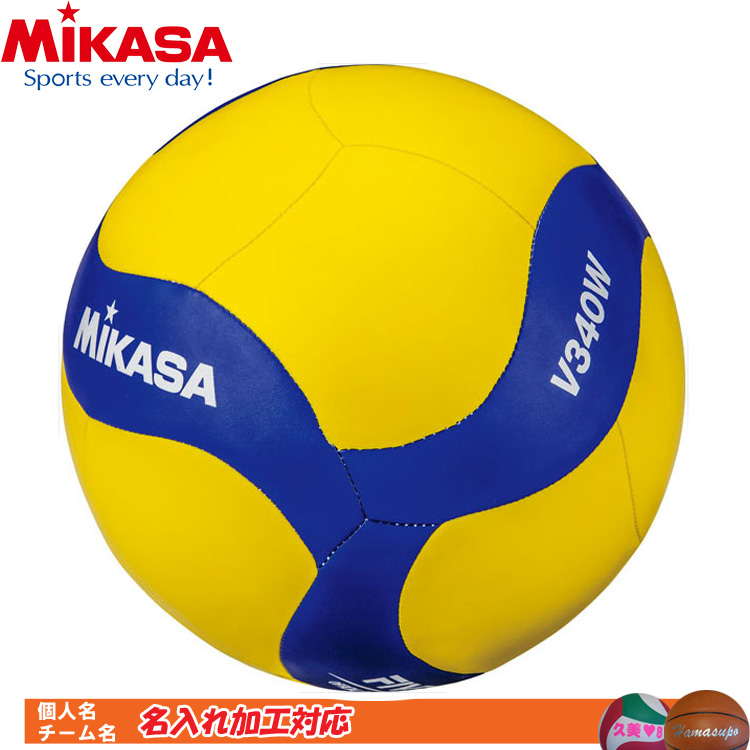 【楽天市場】名入れ対応! ミカサ バレーボール 5号球 国際公認球 