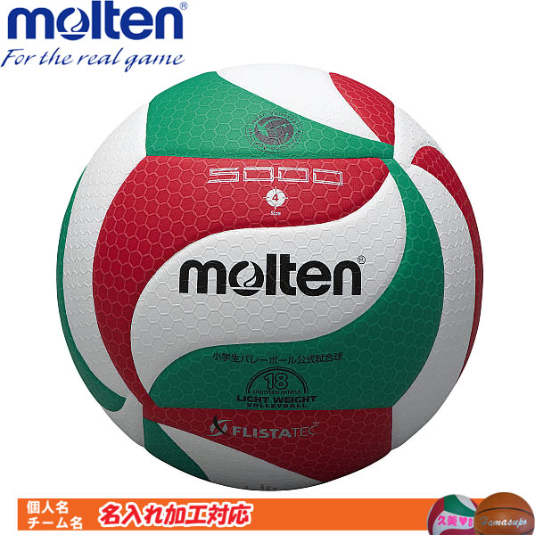 molten 4号球 V4M5000-L mikasa バレーボール 楽天市場】名入れ対応! モルテン バレーボール 4号球 検定球