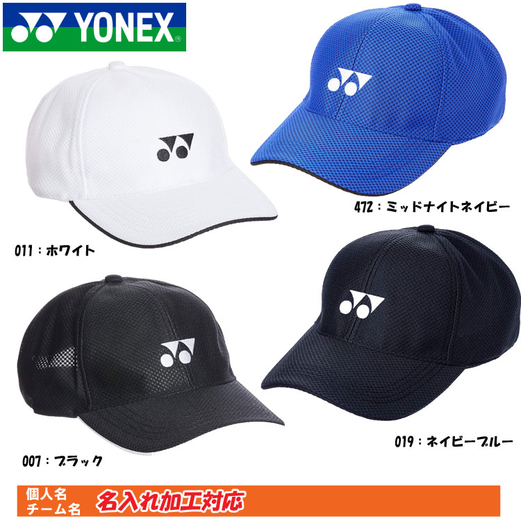 感謝の声続々！ 名入れ刺繍OK ヨネックス ジュニア テニス Jrキャップ 帽子 フリーサイズ 子供用 40002J 