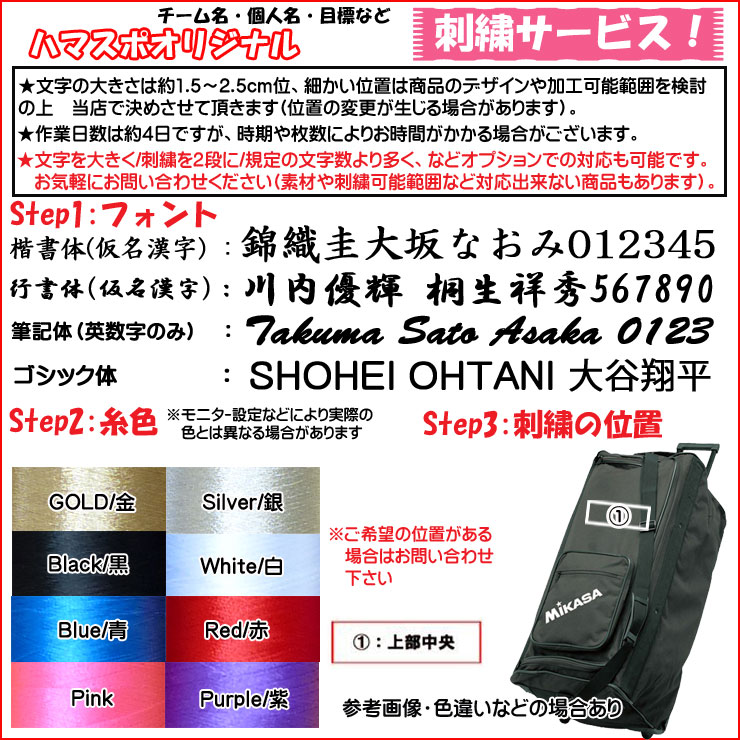 名入れ刺繍ok ミカサ バレーボール バスケットボール キャリーバッグ 遠征バッグ大型 Ba 100 Kanal9tv Com