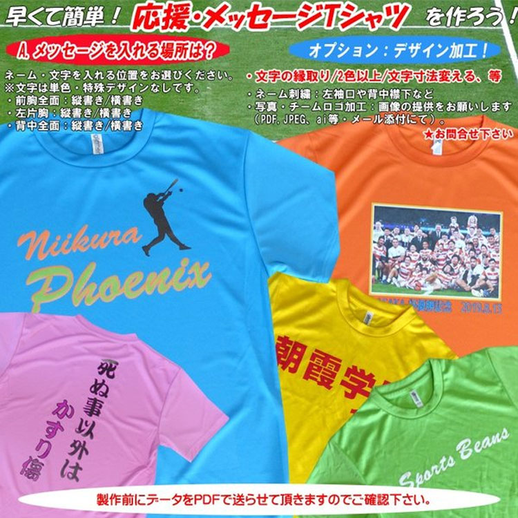 楽天市場 応援tシャツ メッセージtシャツ クラスtシャツ オーダーtシャツ 早くて簡単 Act300 ハマスポ楽天市場店